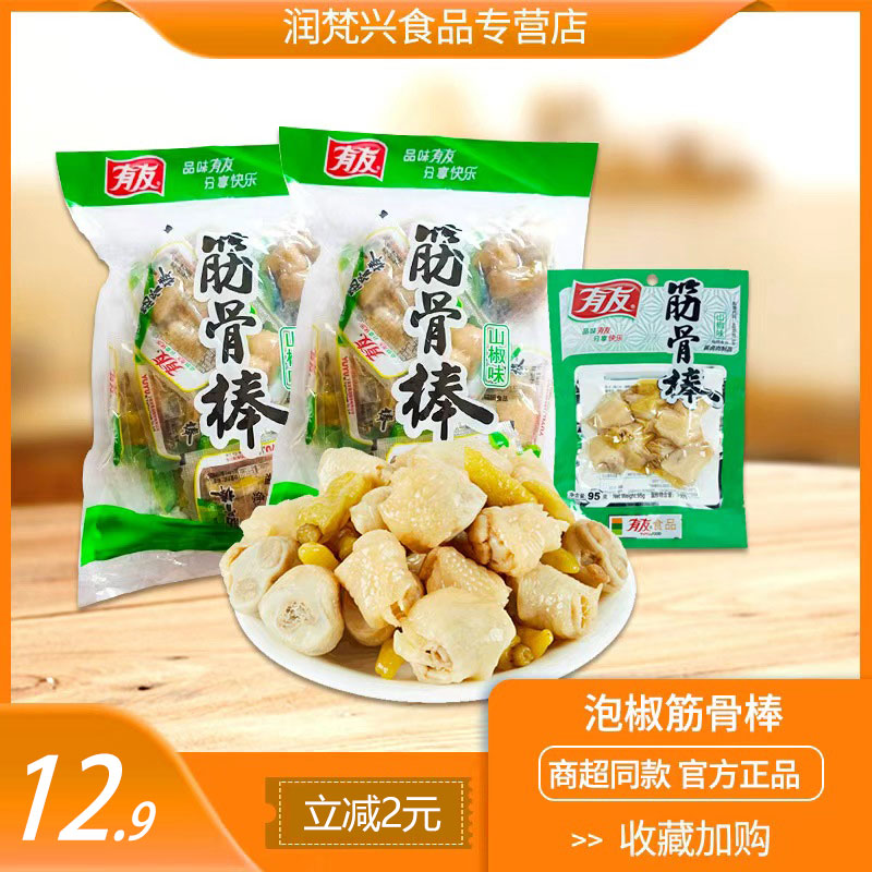 有友泡椒筋骨棒255g小零食鸡拐骨网红鸡爪熟食鸡肘小包装散装整箱