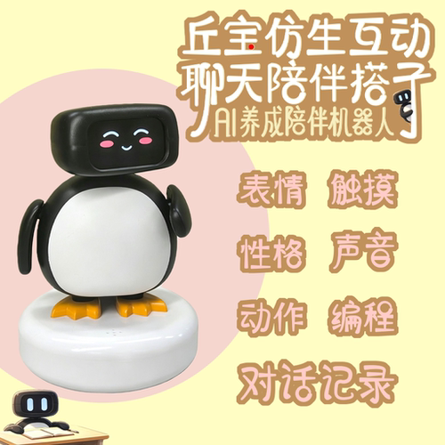 AI智能机器人语音互动陪伴玩具