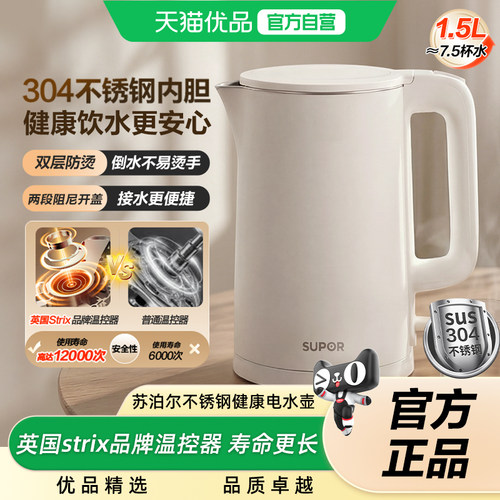 苏泊尔1.5L304不锈钢电热水壶