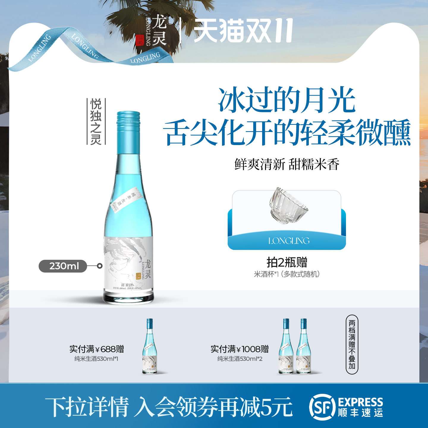 富岭龙灵 纯米生酒230ml国产高端米酒纯米酒清米酒13度 微醺送礼