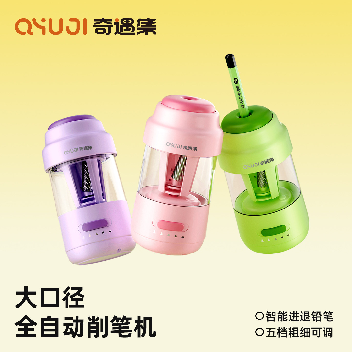奇遇集大口径全自动削笔机升级智卷笔器