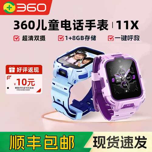 360儿童电话手表11X儿童手表