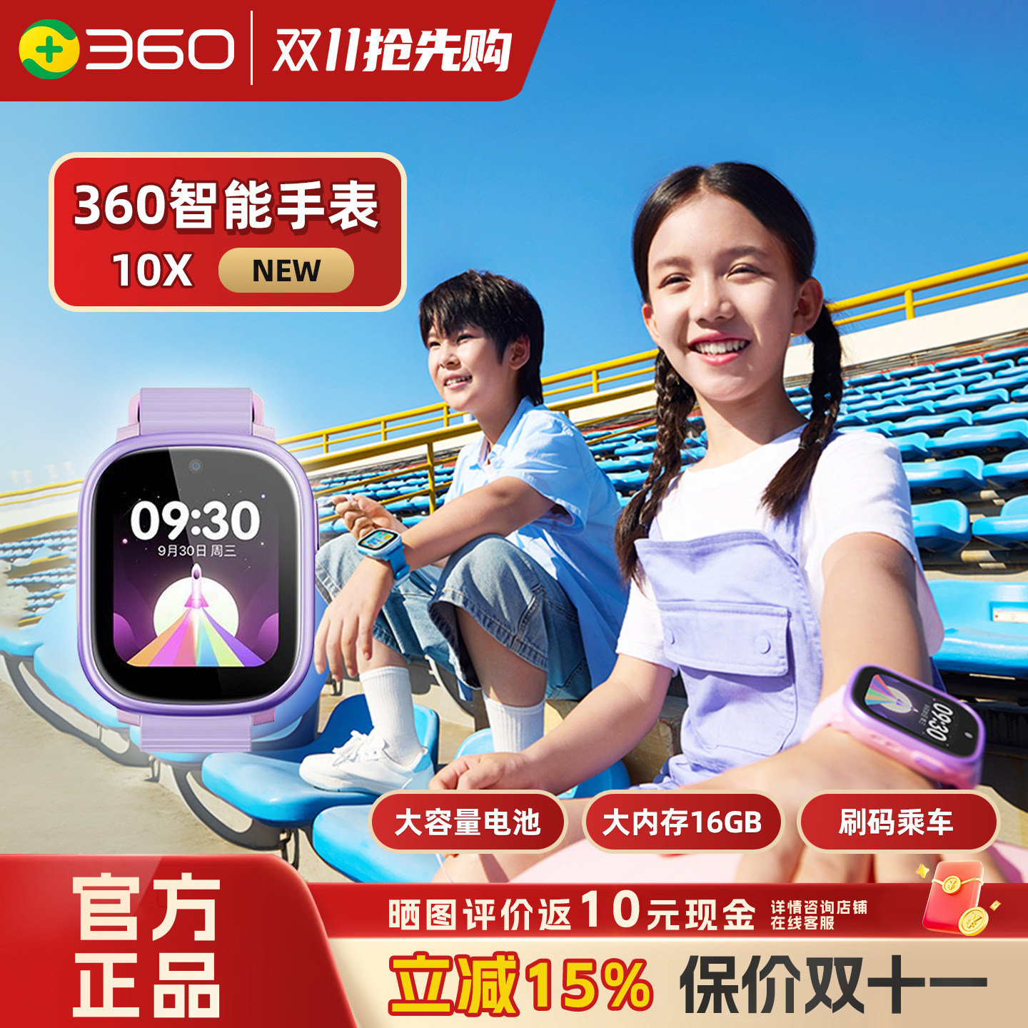 360儿童电话手表10XNEW