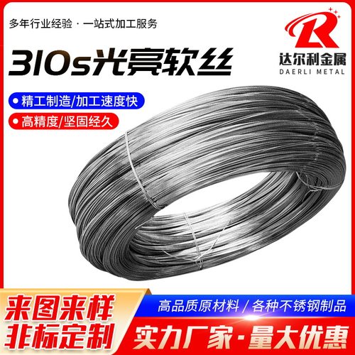310s光亮软丝不锈钢氢退丝不锈钢全软丝全软线不锈钢盘元线材