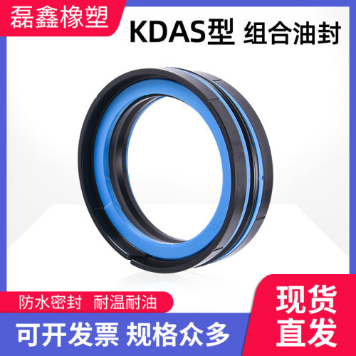 供应KDAS组合圈DAS/TPM组合密封圈KDAS200*175*50.8