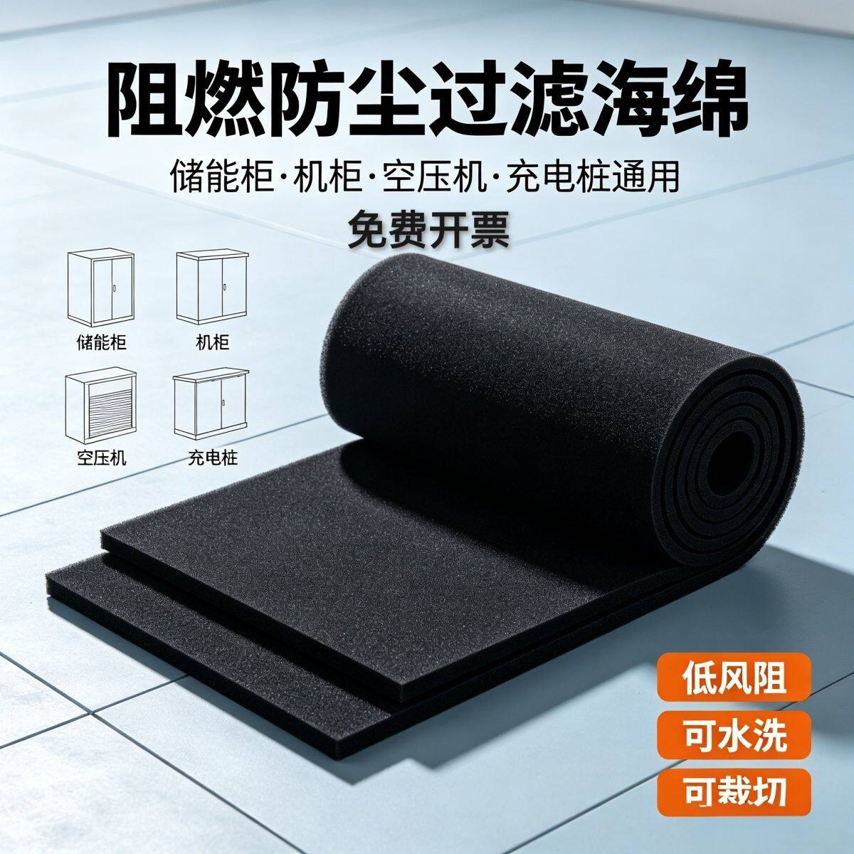 机箱防尘过滤海绵工业机柜防尘聚氨酯海绵多规格阻燃过滤棉可定制