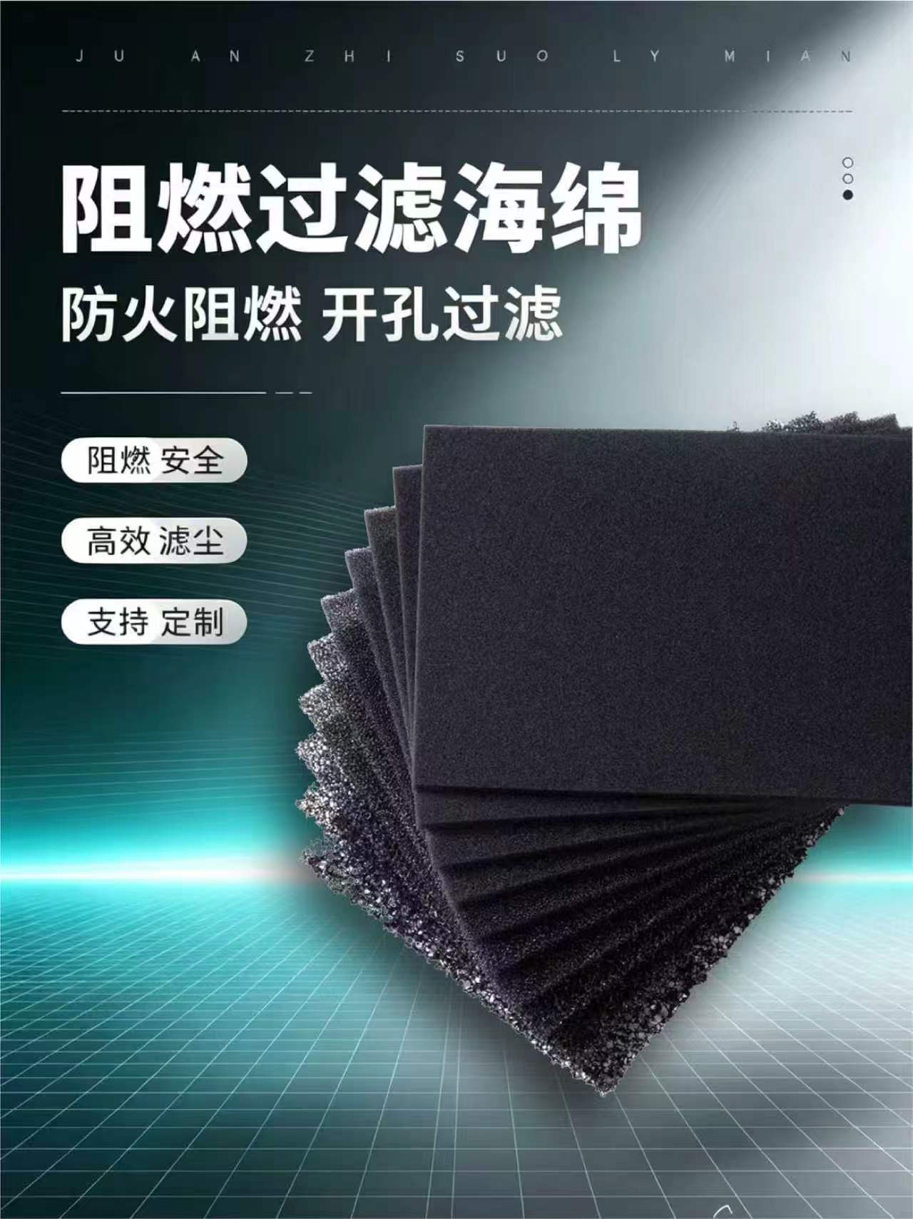 聚氨酯阻燃棉防尘过滤棉变频器滤网滤棉空压机吸尘海绵滤芯除尘棉