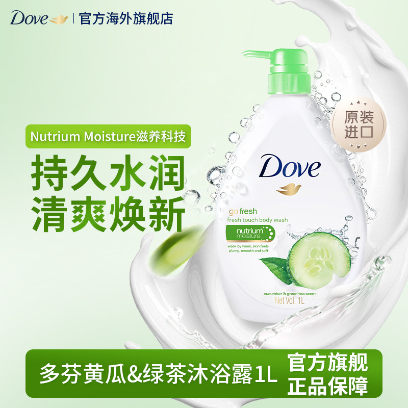 多芬沐浴露进口黄瓜绿茶