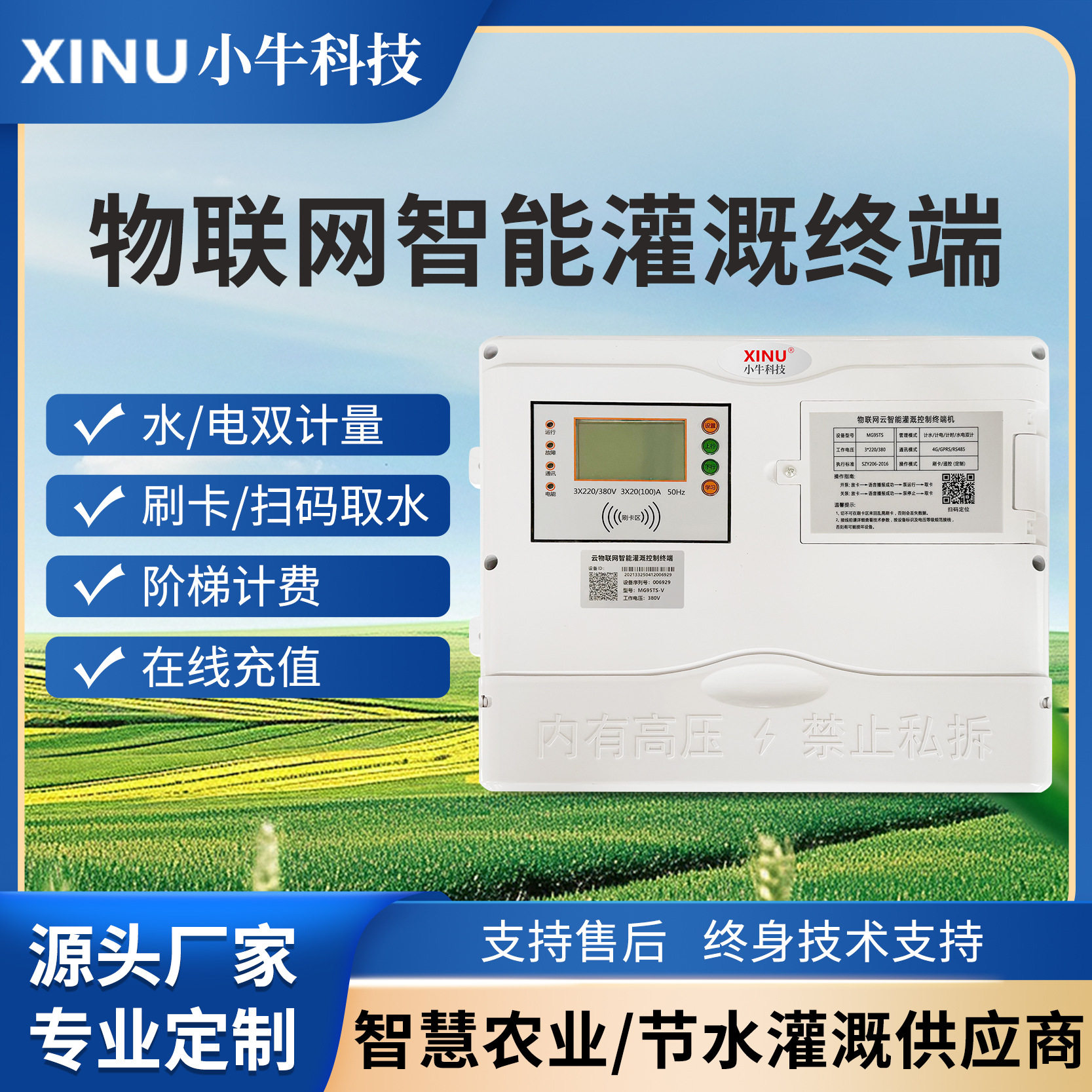农田灌溉玉米大豆单产项目园区水电双计量控制终端数显智能全自动