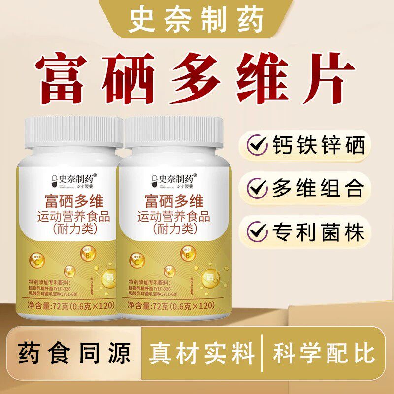 史奈制药 富硒多维其他食品72维生素/复合维生素