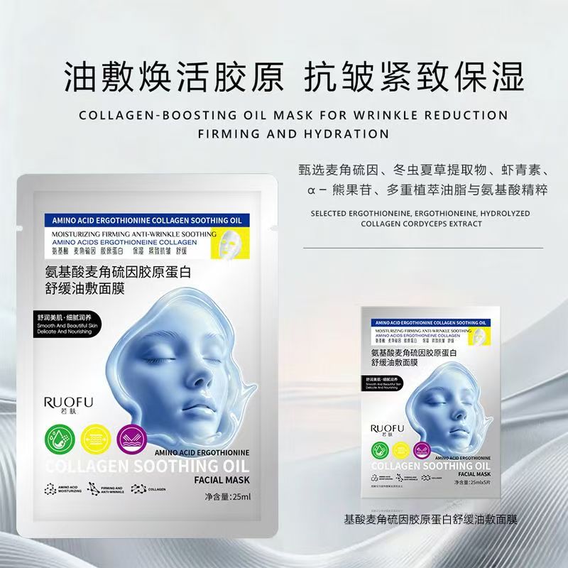 RUOFU若肤 氨基酸麦角硫因贴片面膜