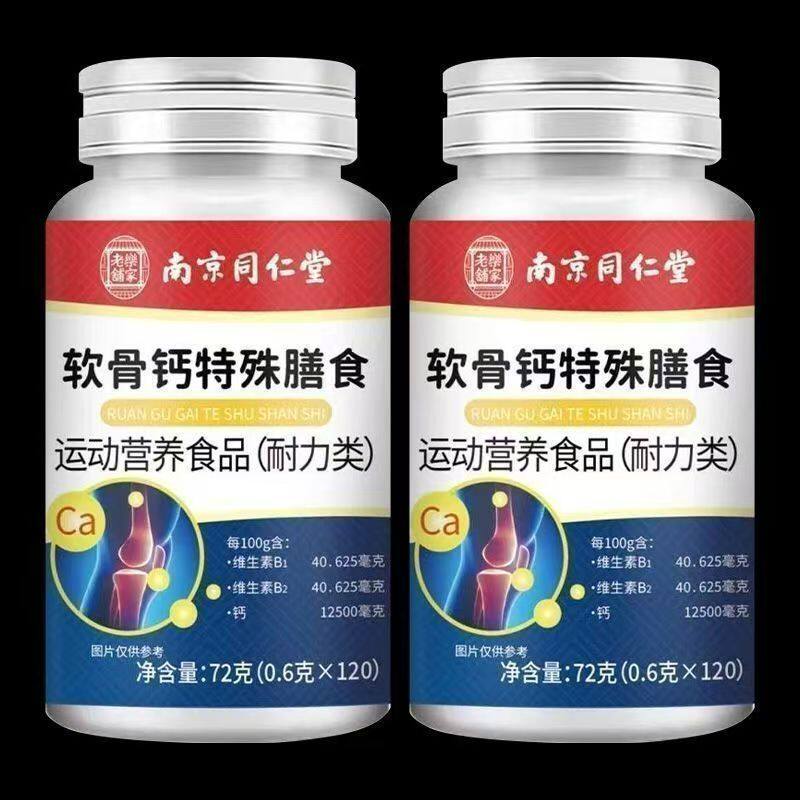 南京同仁堂 软骨钙特殊膳食其他氨糖软骨素/骨胶原