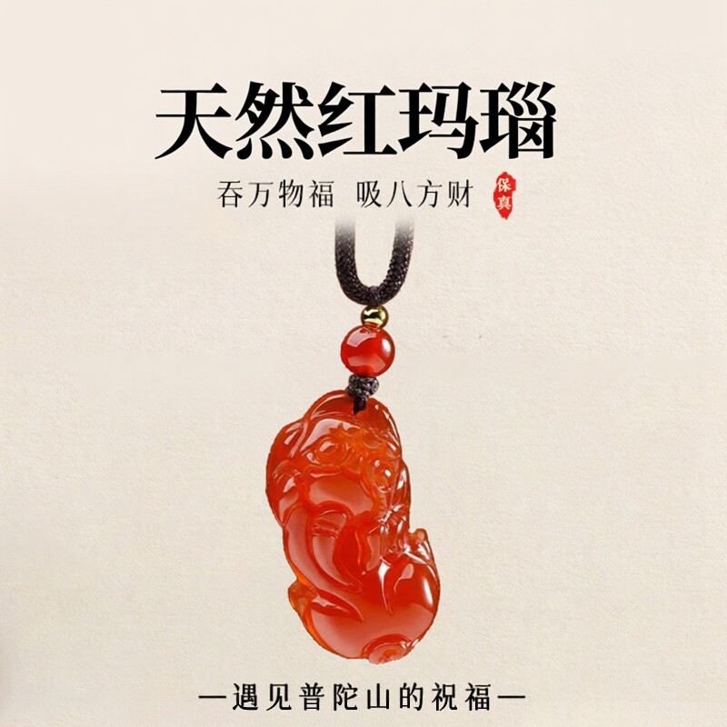 普陀山文创红玛瑙貔貅吊坠