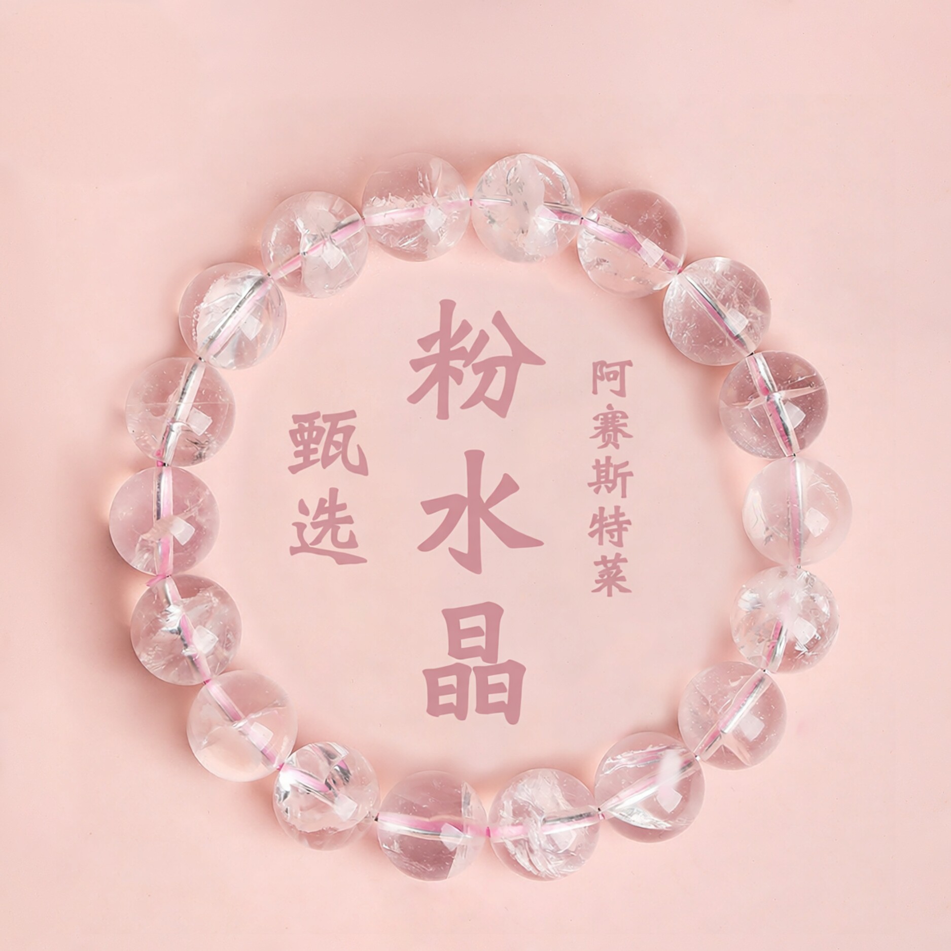 普陀山文创天然水晶手串