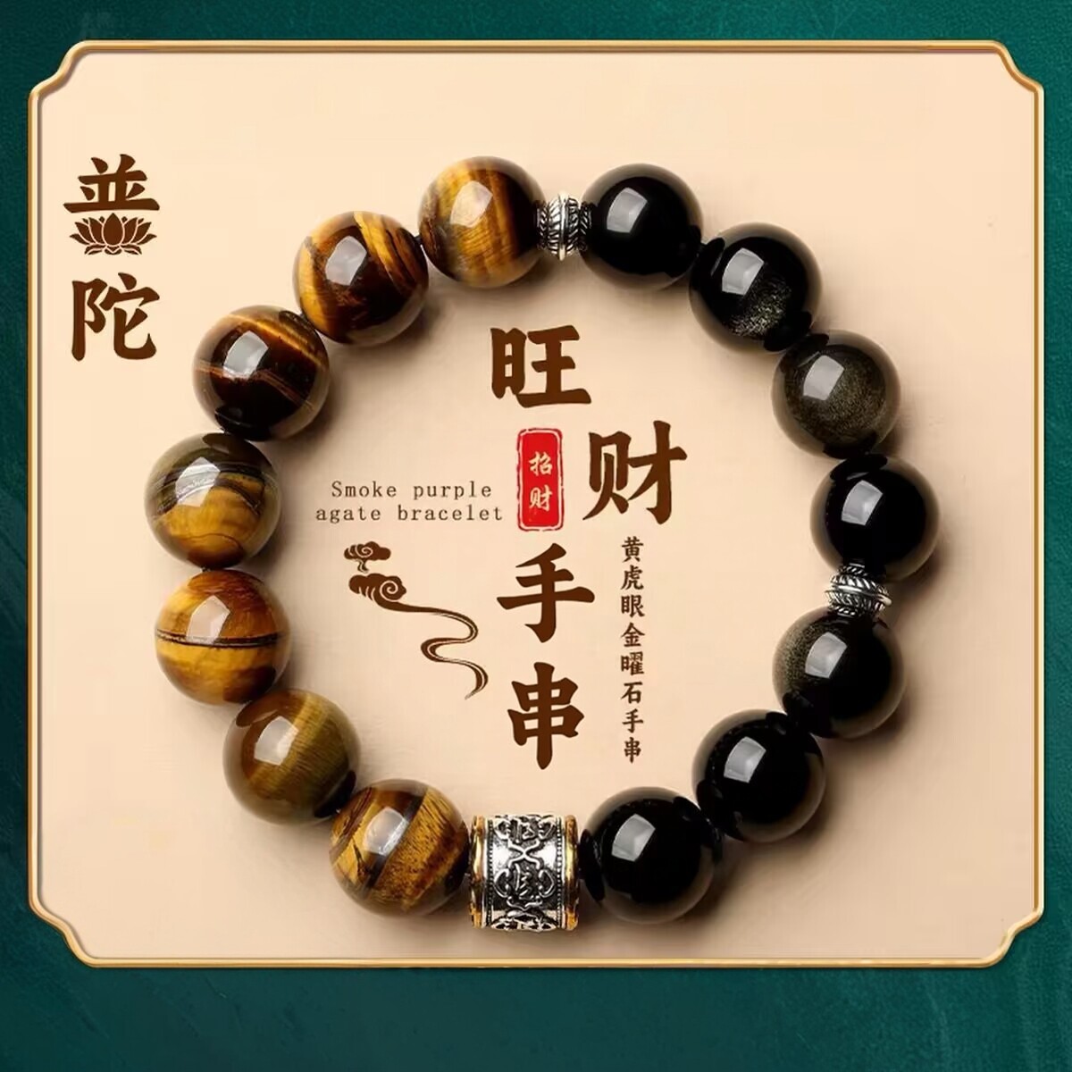 普陀山文创天然黄虎眼手链