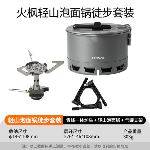 火枫轻山徒步套装轻量便携装备