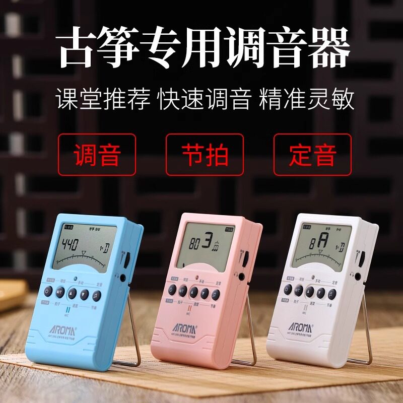阿诺玛AMT-200G古筝调音器专用校音古筝电子节拍器定音器乐器配件