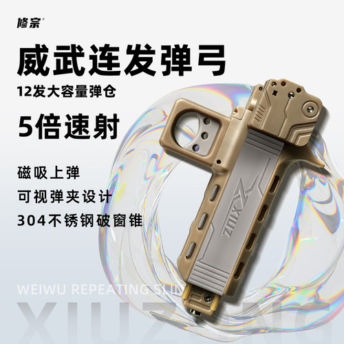 【官方直营】修宗V5弹弓