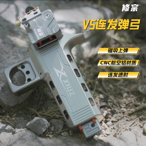【修宗V5】自动上弹速射弹弓
