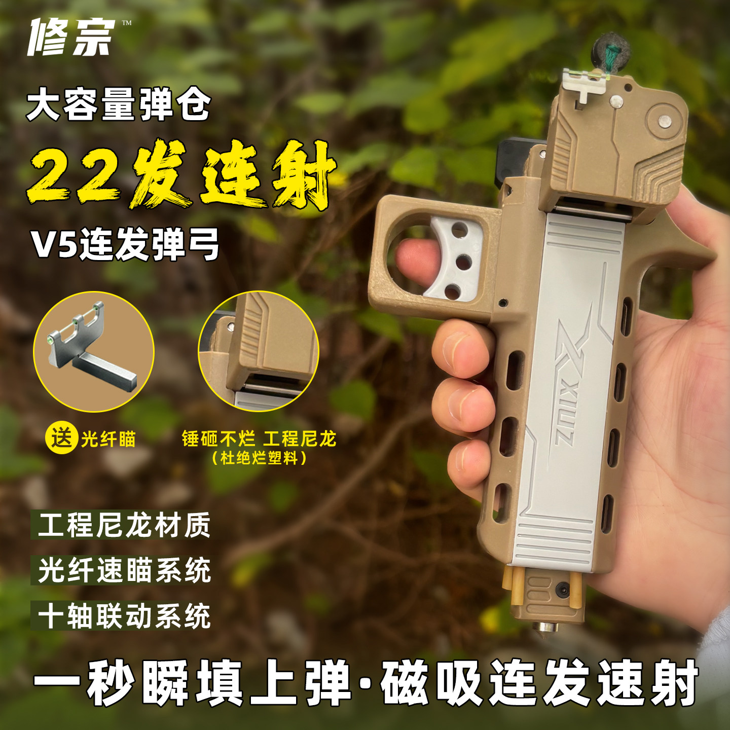 【户外速射弹弓】修宗V5