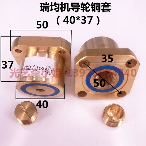 152导轮铜套(外径40*总长37mm)方座50*50中走丝瑞均机铜座65元/个