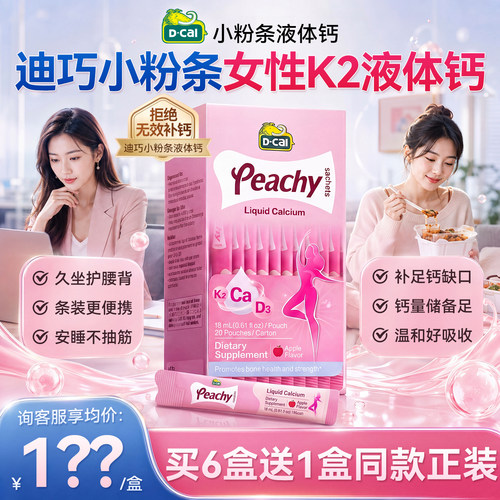 迪巧小粉条液体钙女士补钙专用钙