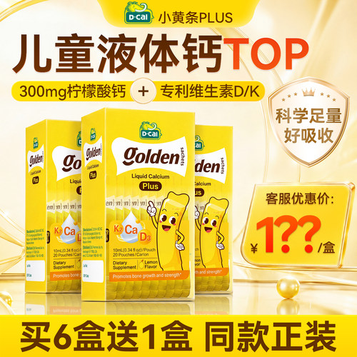 迪巧小黄条液体钙钙柠檬酸钙D3K2