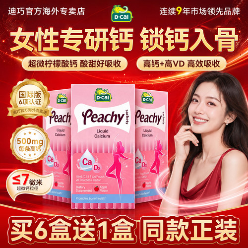 迪巧小粉条液体钙女士补钙专用钙