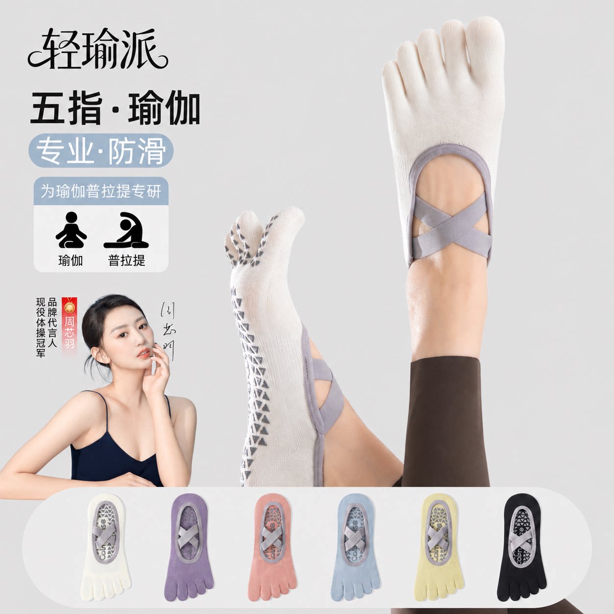 轻瑜派白色五指瑜伽袜女专业防滑分趾袜绑带普拉提训练防滑船袜子