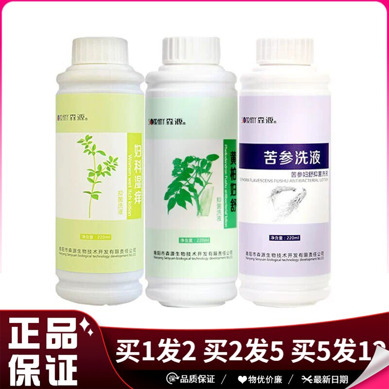 森源苦参洗液220ml黄柏妇舒日常清洁私处带冲洗器抑菌液