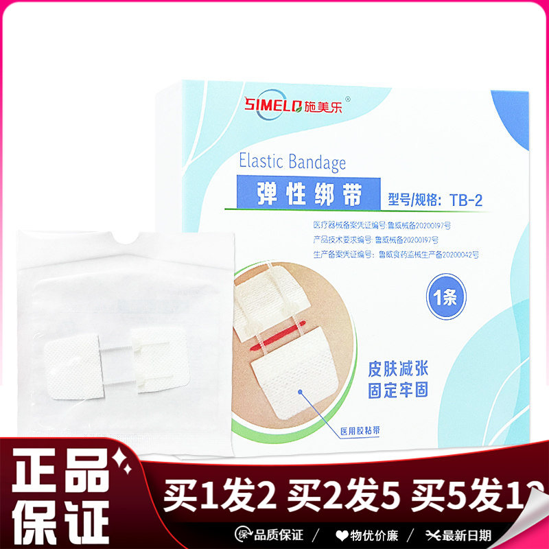 施美乐弹性绑带1片装/盒医用固定绑带胶粘贴拉链式免缝减张贴