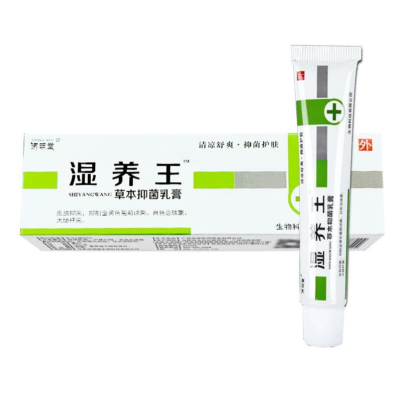 济明堂湿养王草本抑菌乳膏17g手足身体湿养王软膏