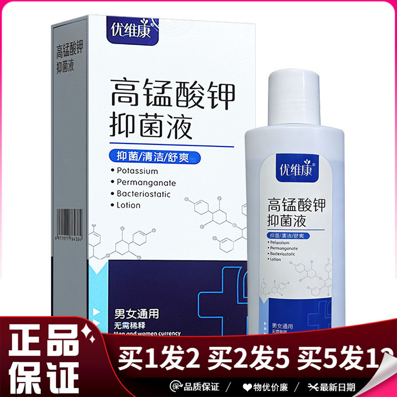 优维康高猛酸钾抑菌液300ml成人私处皮肤外用清洁护理舒爽抑菌液