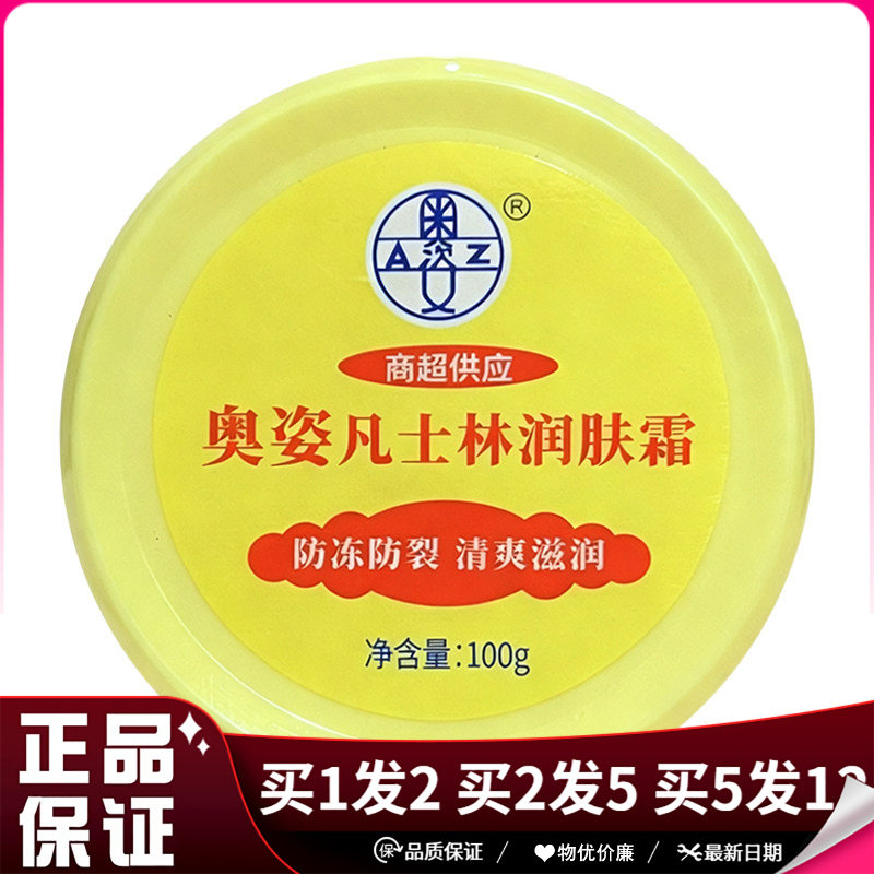奥姿凡士林润肤霜100g皮肤干燥粗糙滋润保湿滋润霜