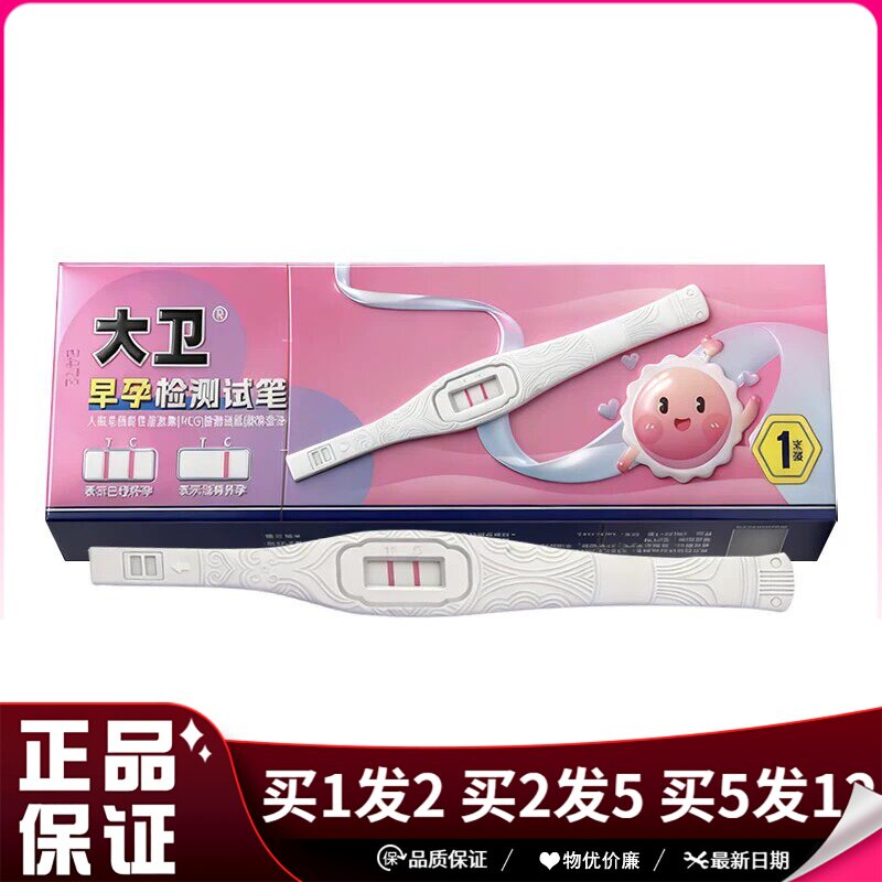 大卫早孕检测试1支装/盒早早孕高精度测孕验孕棒检测试纸