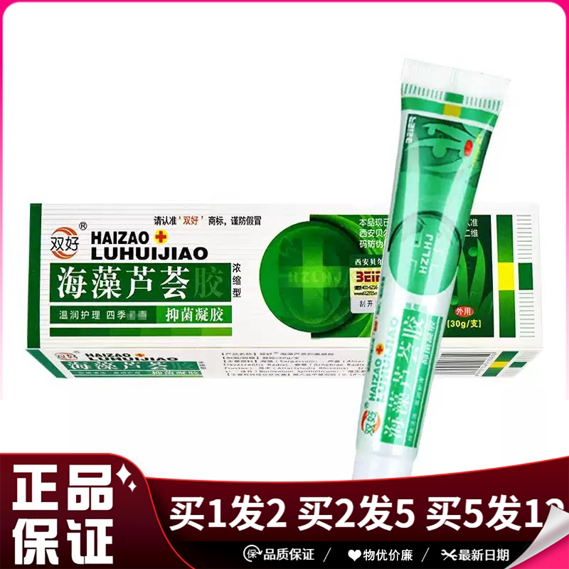 双好海藻芦荟胶浓缩型抑菌凝胶30g抑菌清洁痘痘芦荟凝胶