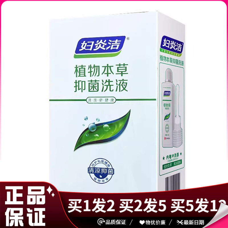 妇炎洁植物本草抑菌洗液护理300ml+冲洗器私处清洁洗液