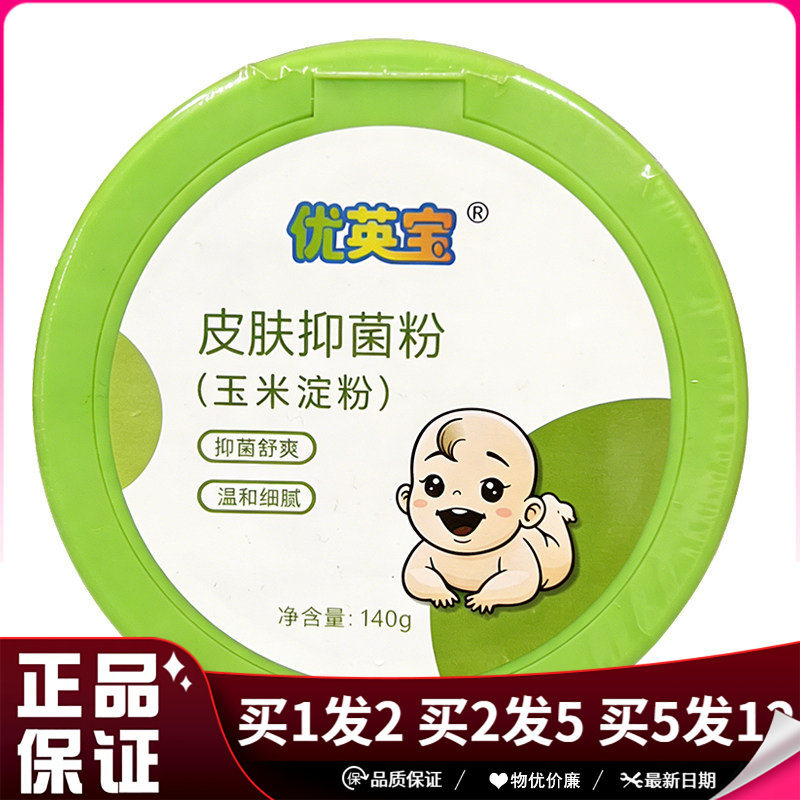 优英宝皮肤抑菌粉140g皮肤外用松花粉金银花温和舒爽抑菌玉米淀粉