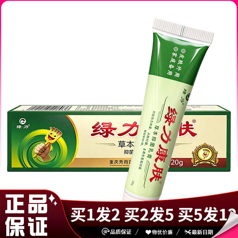 绿力康肤草本抑菌乳膏20g成人皮肤外用抑菌膏绿力康肤软膏