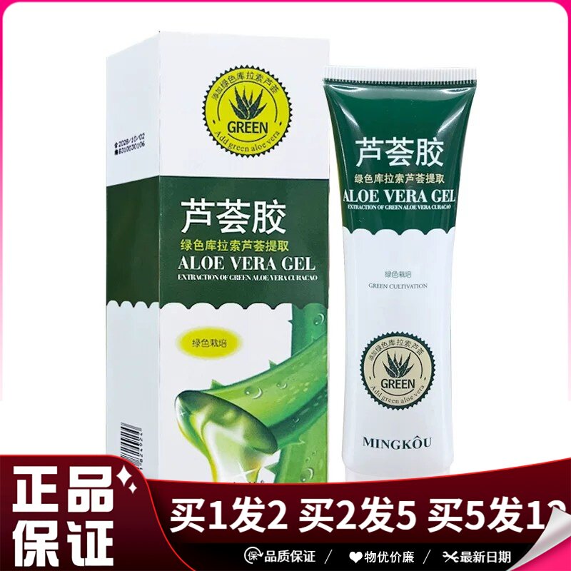 名蔻芦荟胶60ml绿色库拉索芦荟原液提取液皮肤外用芦荟凝胶