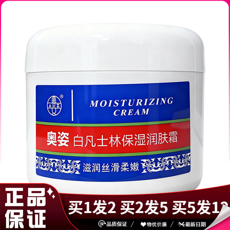 奥姿白凡士林保湿润肤霜300g秋冬护手霜皮肤手足干燥滋润肤身体乳