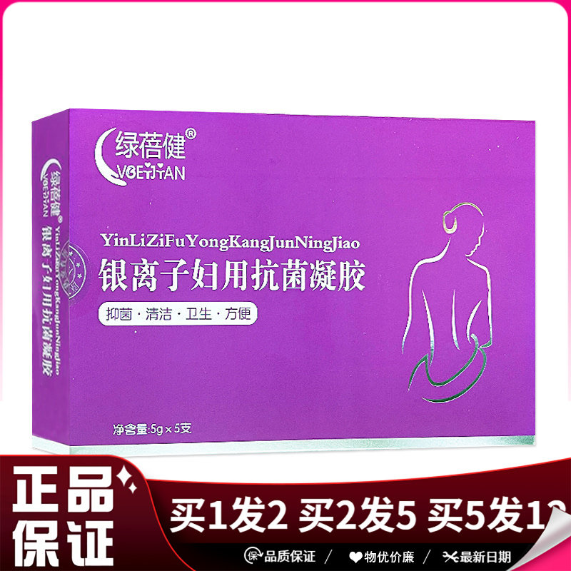 绿蓓健银离子妇用抗菌凝胶5g×5支装/盒女性私处清洁抑菌妇科凝胶