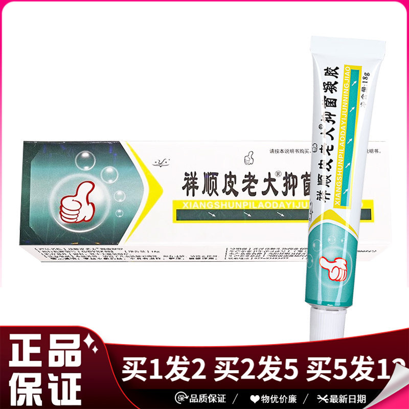 祥顺皮老大抑菌凝胶18g皮老大抑菌乳膏