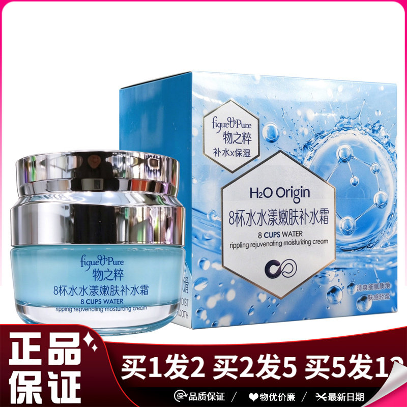 物之粹8杯水水漾嫩肤补水霜(蓝盒)55g
