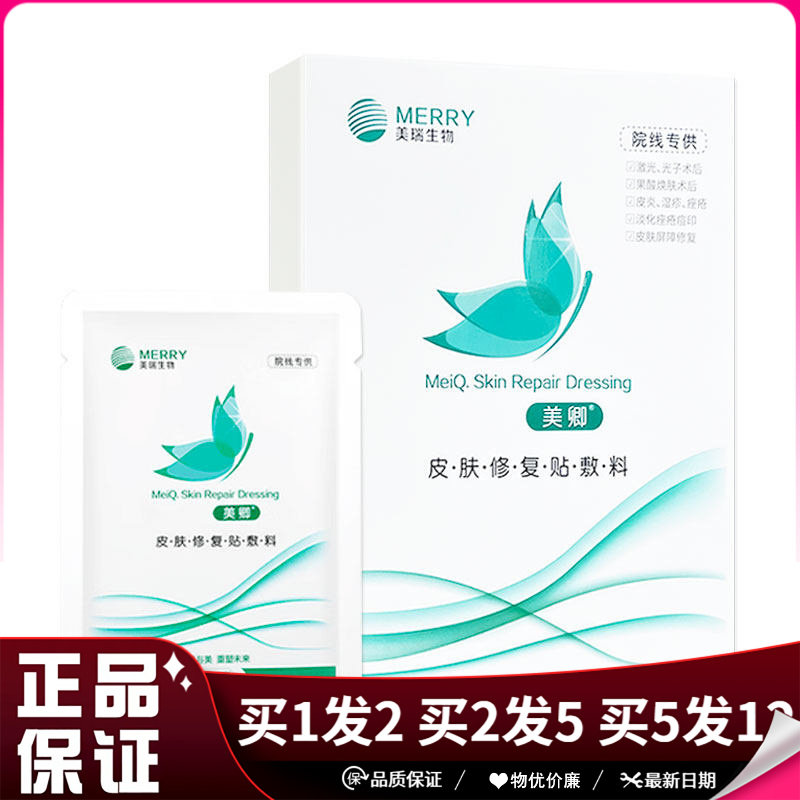 美卿皮肤修复贴敷料5贴/盒激光术后面部护理贴 院线绿盒