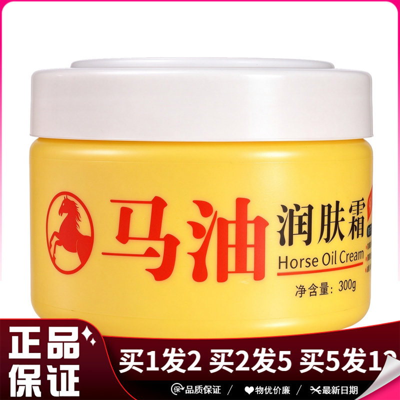 奥姿马油润肤霜300g肌肤滋润防干裂保湿