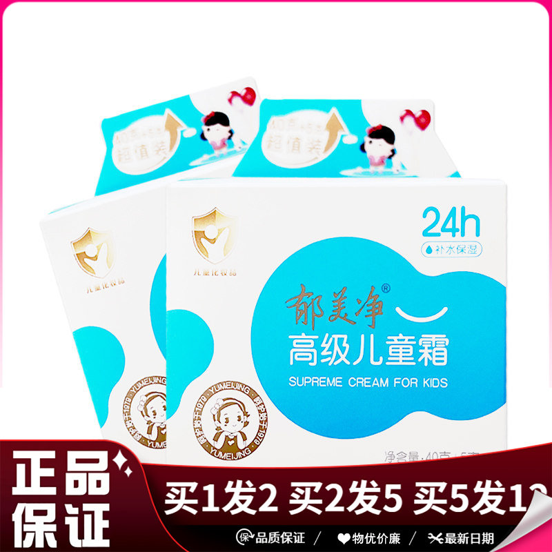郁美净儿童霜40g+5g牛奶保湿滋润肤面霜秋冬皮肤干燥粗糙宝宝霜