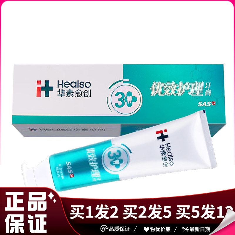华素愈创SAS优效护理牙膏90g
