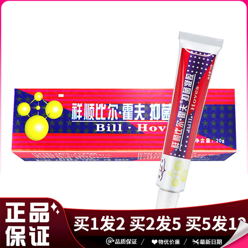 祥顺比尔霍夫抑菌凝胶20g身体手足草本抑菌比尔霍夫软膏