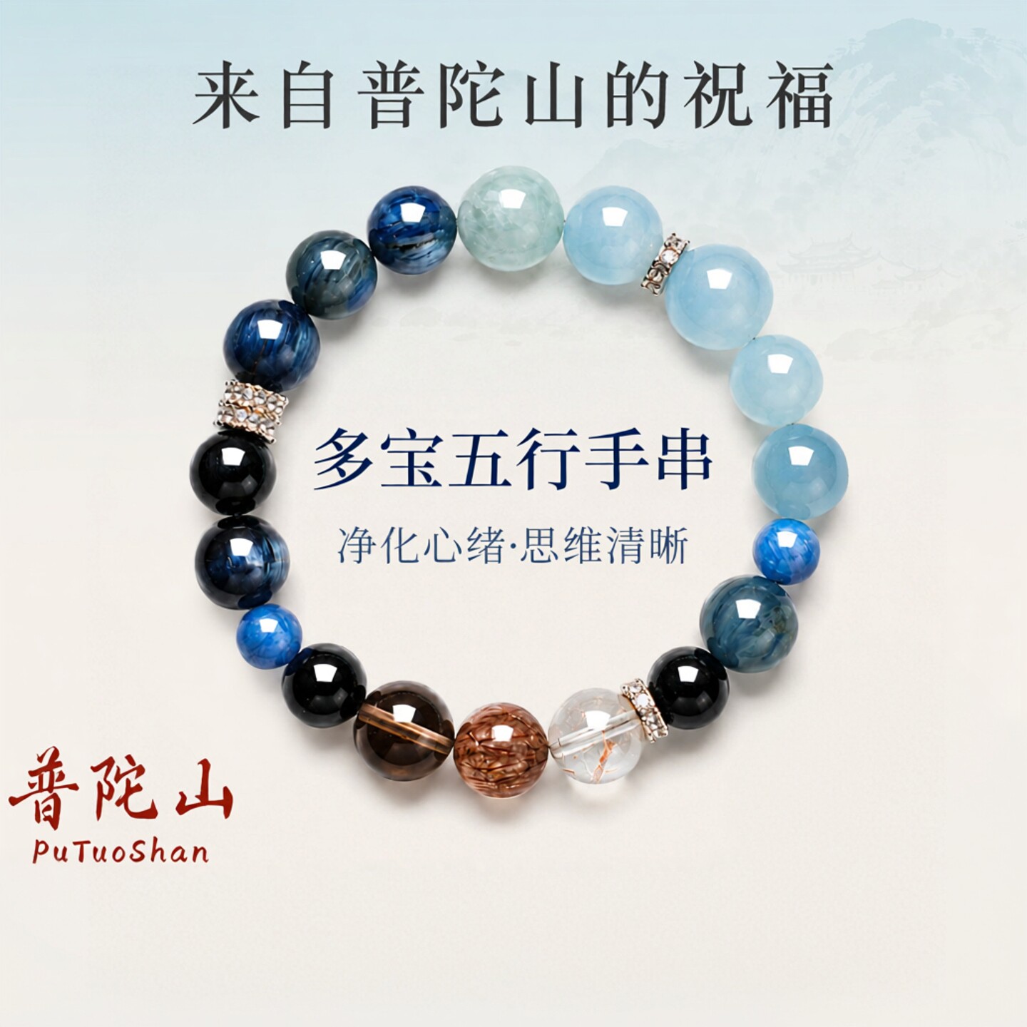 普陀山情绪稳定海蓝宝五行补水